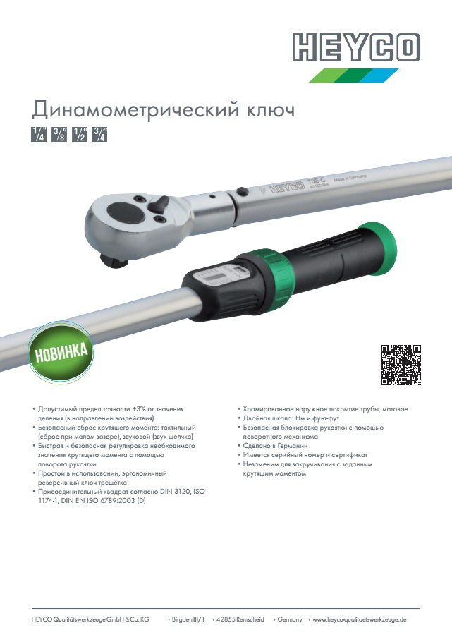 Динамометричні ключі